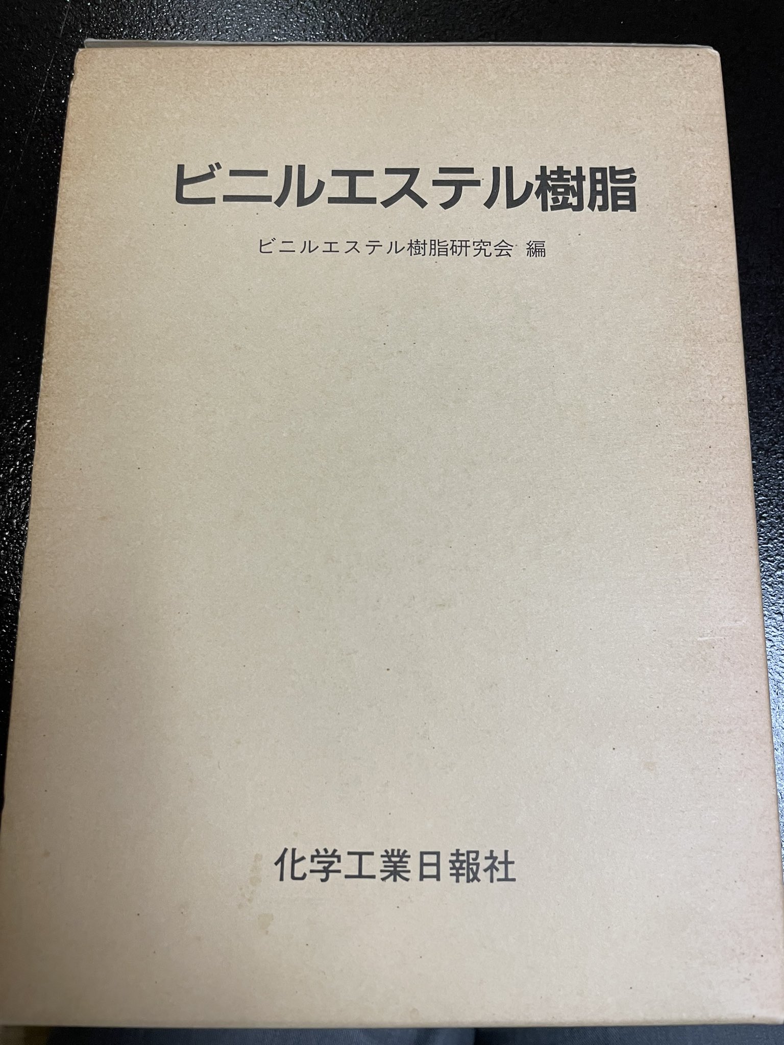 化学工業日報社 - Search / X
