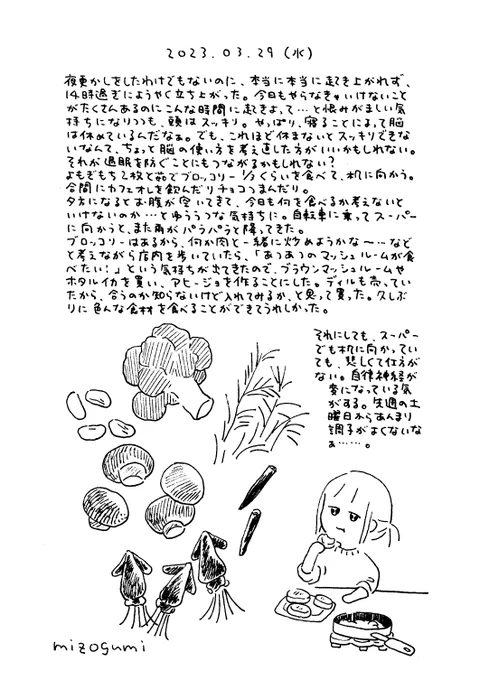 3/29の絵日記 