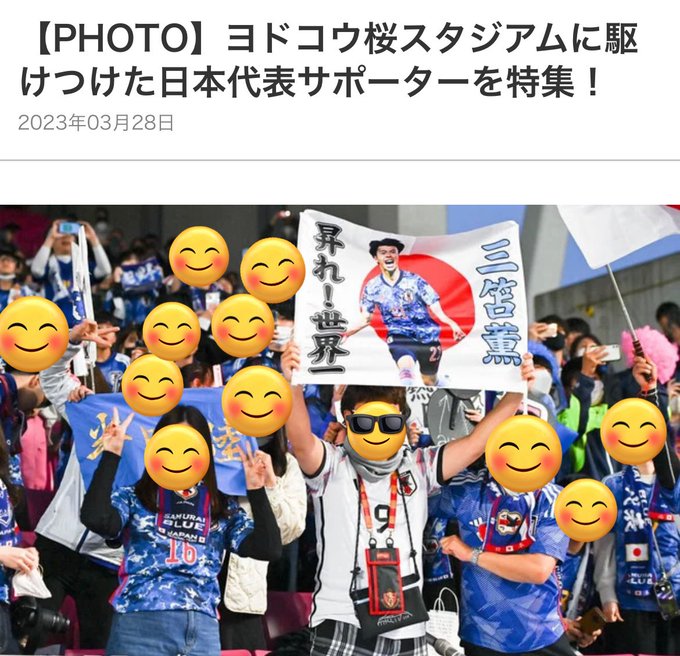 ヨドコウの代表戦、サカダイさん、ゲキサカさんの2社のサッカー紙のPHOTOに載りました。ありがとうございます🙇‍♂️#サ