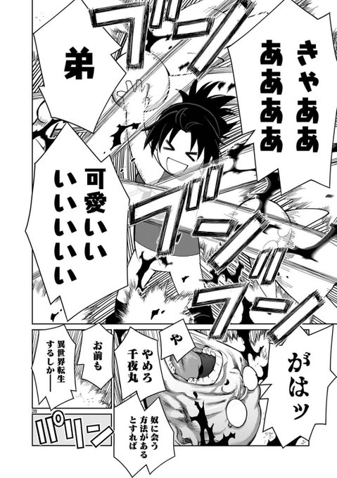 異世界の弟と結婚したい姉が、脳筋過ぎてトラックを返り討ちにする話(8/11) 