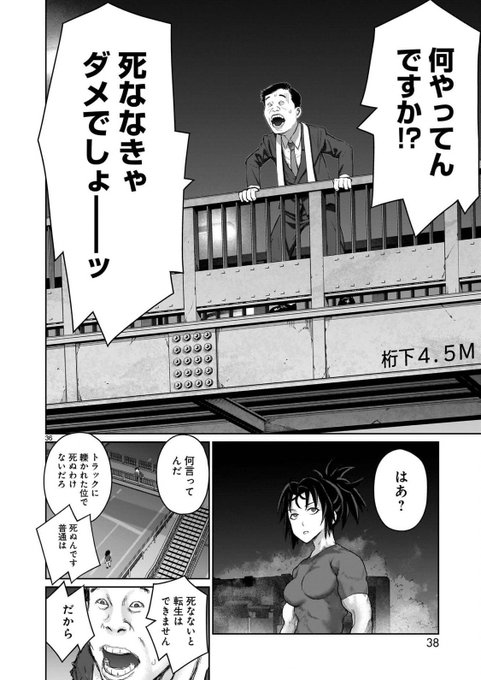 異世界の弟と結婚したい姉が、脳筋過ぎてトラックを返り討ちにする話(10/11) 