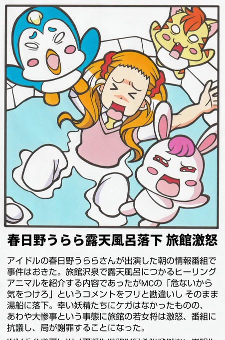 春日野うらら 干される 