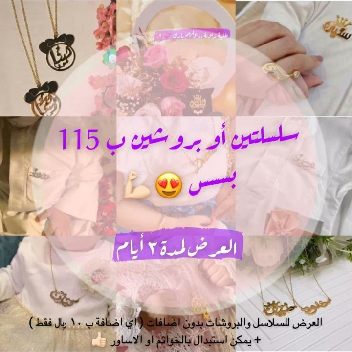 AlzainJewelry's tweet photo. @News_Ejazah 💕
تميزي معنا بأرقى وأحلى الاكسسوارات المطلية بماء الذهب عيار 21 💅🏻✨✨
بأفضل الاسعار 💕👌🏻
مع ضمان الجودة وثبات اللون ✨

https://t.co/BAam7PwwgV https://t.co/lfLEye5Eae