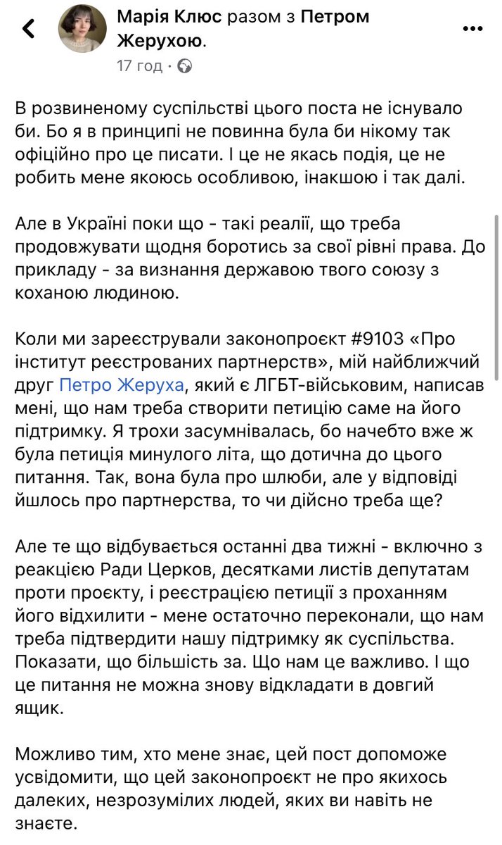 lgbtiqmilitary's tweet photo. Одна з авторок законопроєкту №9103 про реєстровані партнерства Марія Клюс зробила камінг-аут! 🏳️‍🌈🇺🇦

Раді бачити перші камінг-аути політичних діячів України! Це дуже важливо для рівності та видимості на законодавчому рівні, тому що «нічого про нас без нас»! https://t.co/zgAa13wKX4