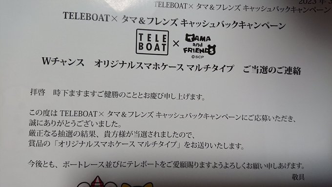 テレボートから不在票入ってて届いたんだけどスマホケースが当たった😅イラネw(´·ω·)ｲﾗﾈ#テレボート#TELEBOA