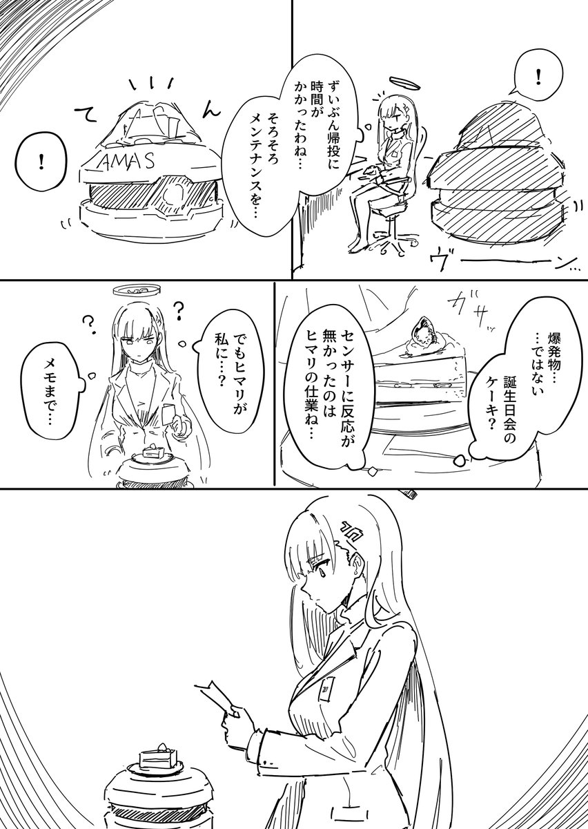 「アリスの誕生日にヒナが来た!」のオマケ(1/2)
#ブルアカ #ブルーアーカイブ 