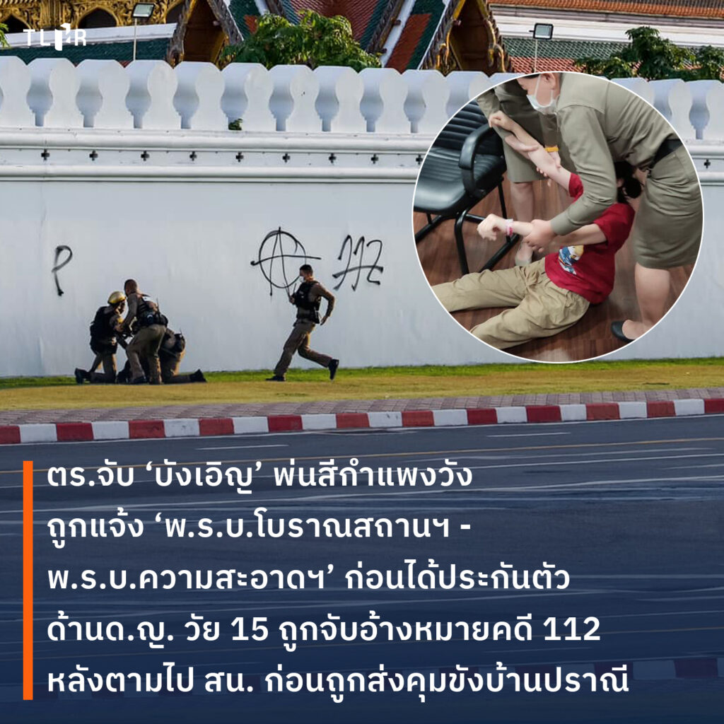 TLHR / ศูนย์ทนายความเพื่อสิทธิมนุษยชน tweet media