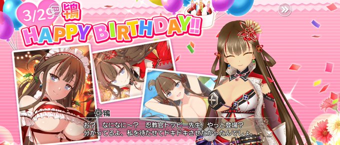 #シノマス #閃乱カグラ #鴇誕生祭 #鴇誕生祭2023悪忍の華眼使いにして行動に反して心優しき封印されしシノビ、誕生日