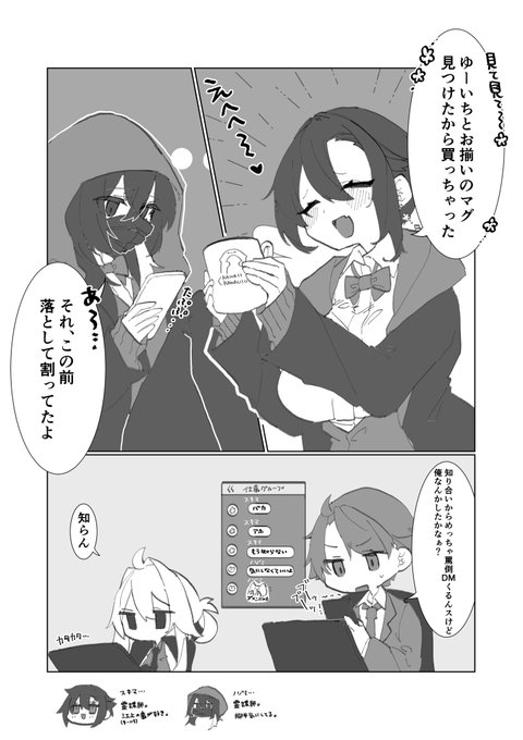 おそろいマグの話(霊媒師女子高生と江上) 