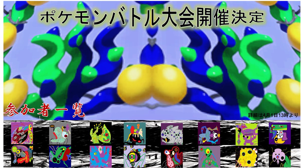 contami999's tweet photo. 皆さまお待たせいたしました！ついに第二回ポケモンバトル大会の開催の目途がたちました！参加者は添付の画像通りです！
ポケモンバトル大会コンタミ杯、略してポケコン杯！
楽しみにしてくれると嬉しいです！

詳細は画像に描いてあるよ！ https://t.co/vX8nHbSKtC