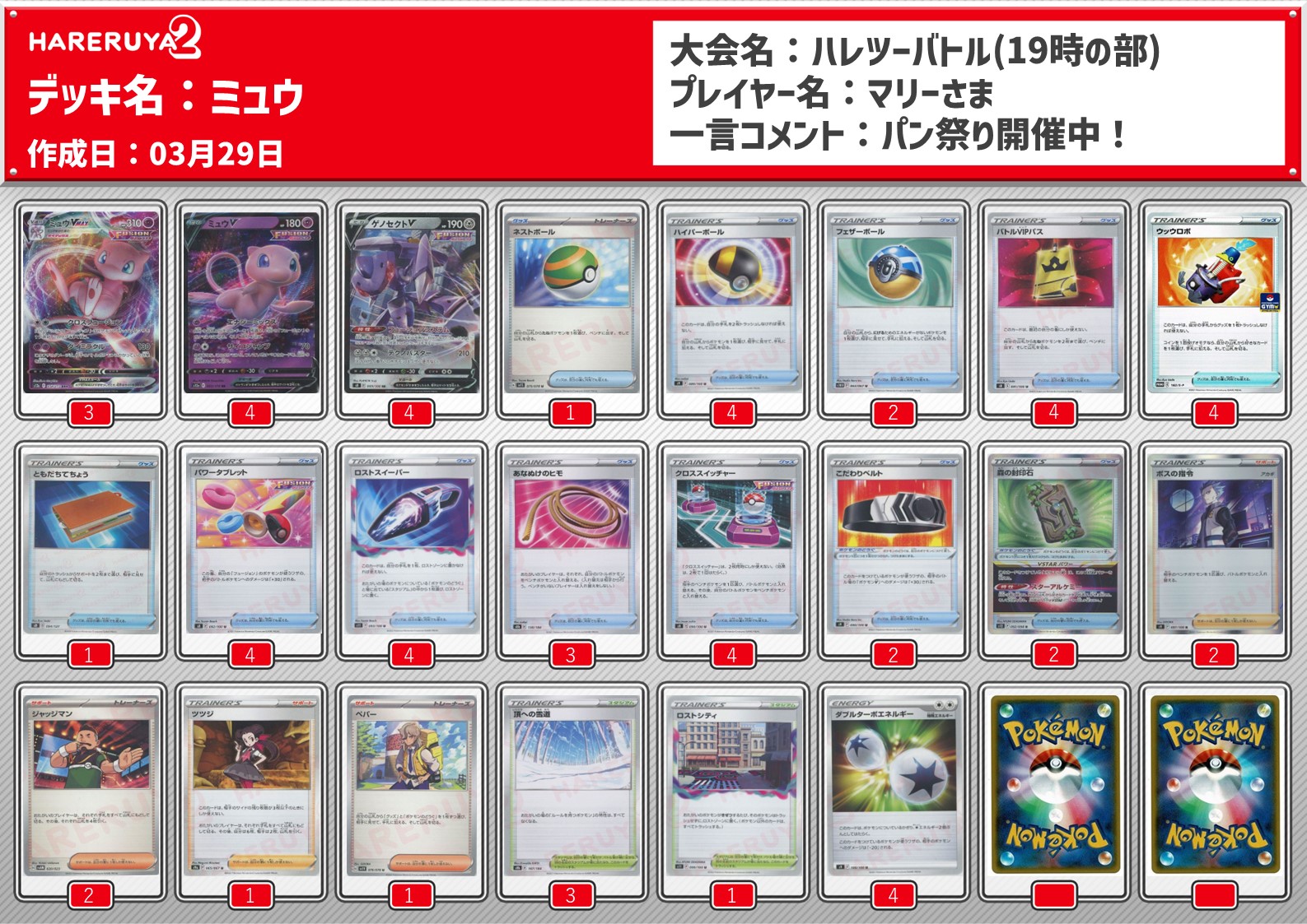 ジムバトル】2023/03/29(水)開催 優勝デッキまとめ | ポケカ飯 ジムバトル】2023/03/29(水)開催 優勝デッキまとめ | ポケカ飯