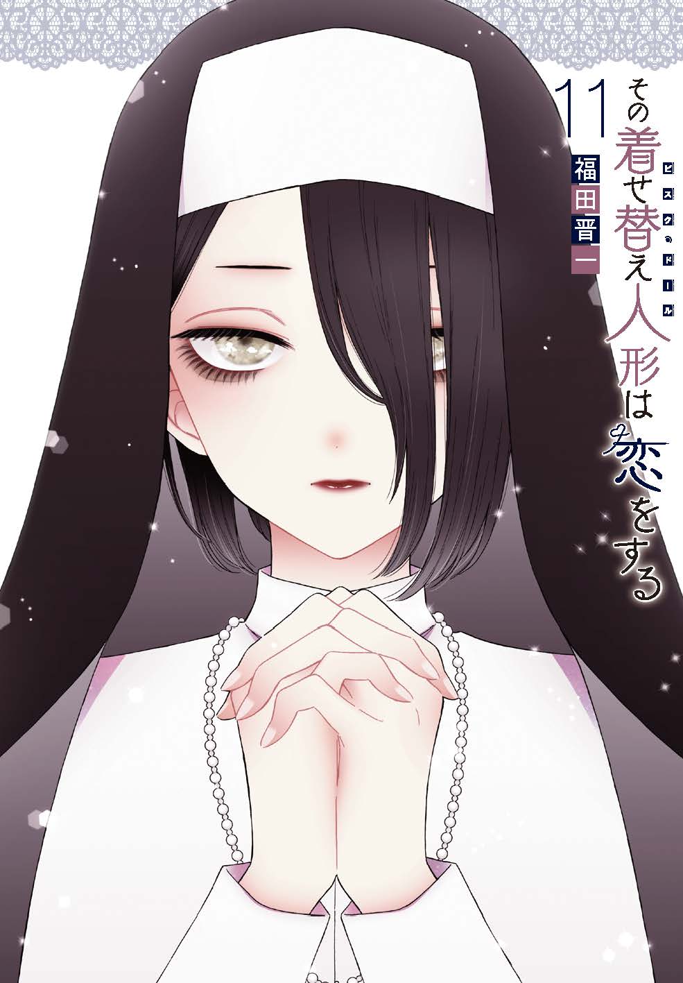 ●ヤングガンガン 2018年 No.3 ●新連載 その着せ替え人形は恋をする Amazon.co.jp: その着せ替え人形は恋をする(3) (ヤングガンガン