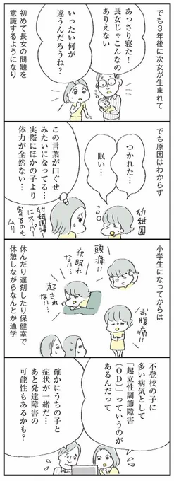 【不登校の原因がわかるまで10年近くかかった話②】

#マンガが読めるハッシュタグ 
