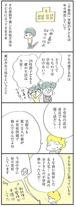 【不登校の原因がわかるまで10年近くかかった話①】(左から)

#マンガが読めるハッシュタグ 