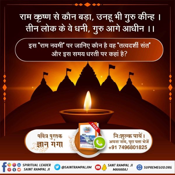 #Who_Is_AadiRam Kabir Is Godअसली राम की उपासना करने से ना केवल साधक रोग मुक्त होगा अपितु मोक्ष की भी प्राप्ति होगी आखिर कौन है वह आदी राम। जानने के लिए पड़े ज्ञान गंगा