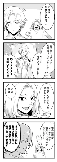 如月と受付妄想。
#喧嘩リベンジ 