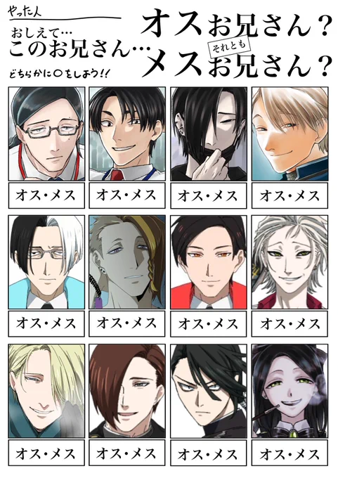 #おしえてオスメスお兄さん
絵柄とか場面の問題もあるだろうから、同一キャラ達で3通り用意してみました 