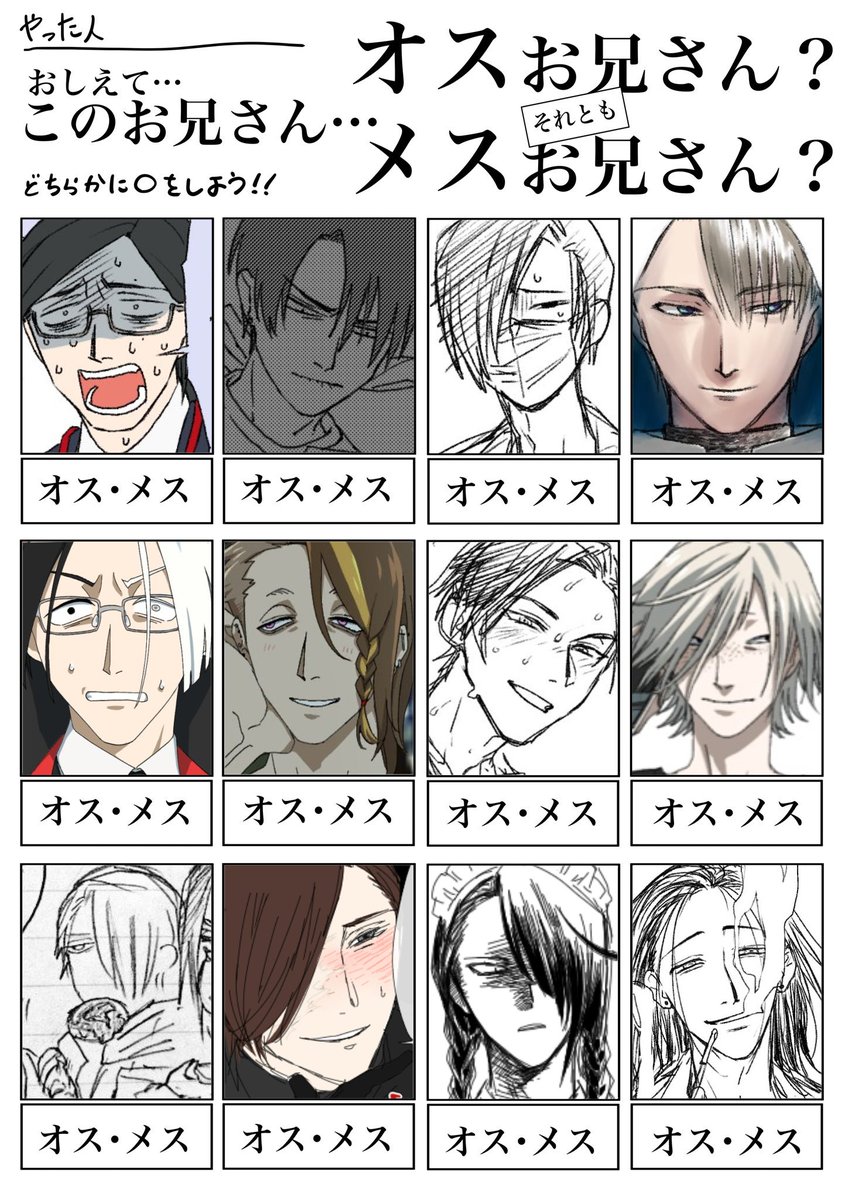 #おしえてオスメスお兄さん
絵柄とか場面の問題もあるだろうから、同一キャラ達で3通り用意してみました 