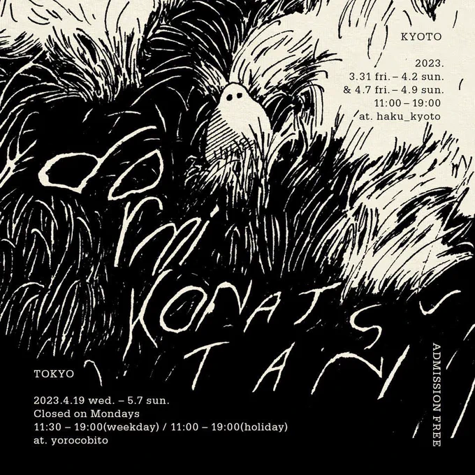 京都の個展が始まります。
いい個展にできるよう頑張ります。
是非見に来てください。

【個展 dormi】
◯京都
会期:3/31〜4/2、4/7〜4/9
11:00〜19:00
会場: haku kyoto 
在廊: 土・日の12時から
入場無料 
