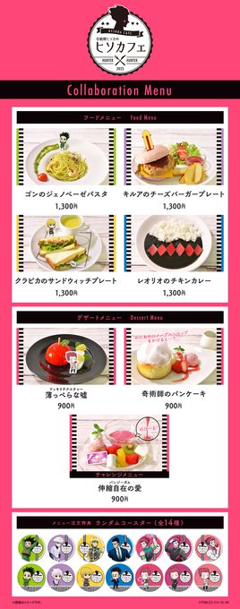 【奇術師ヒソカのヒソカフェ】コラボメニュー&amp;限定グッズも大公開です！チャレンジメニューご注文でゲームにチャレンジ