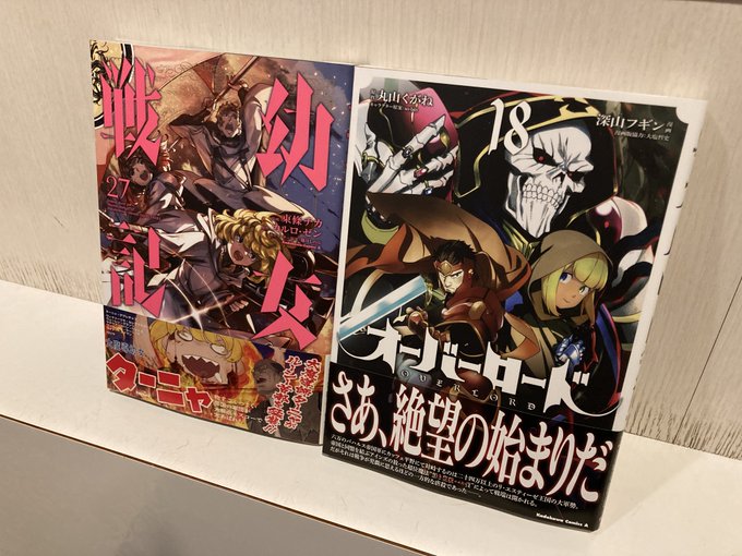 気がつけば3月もあと残り2日🌸🌸おつかれさまです😊#今日買った漫画 幼女戦記27&amp;オーバーロード18ルーシー首都