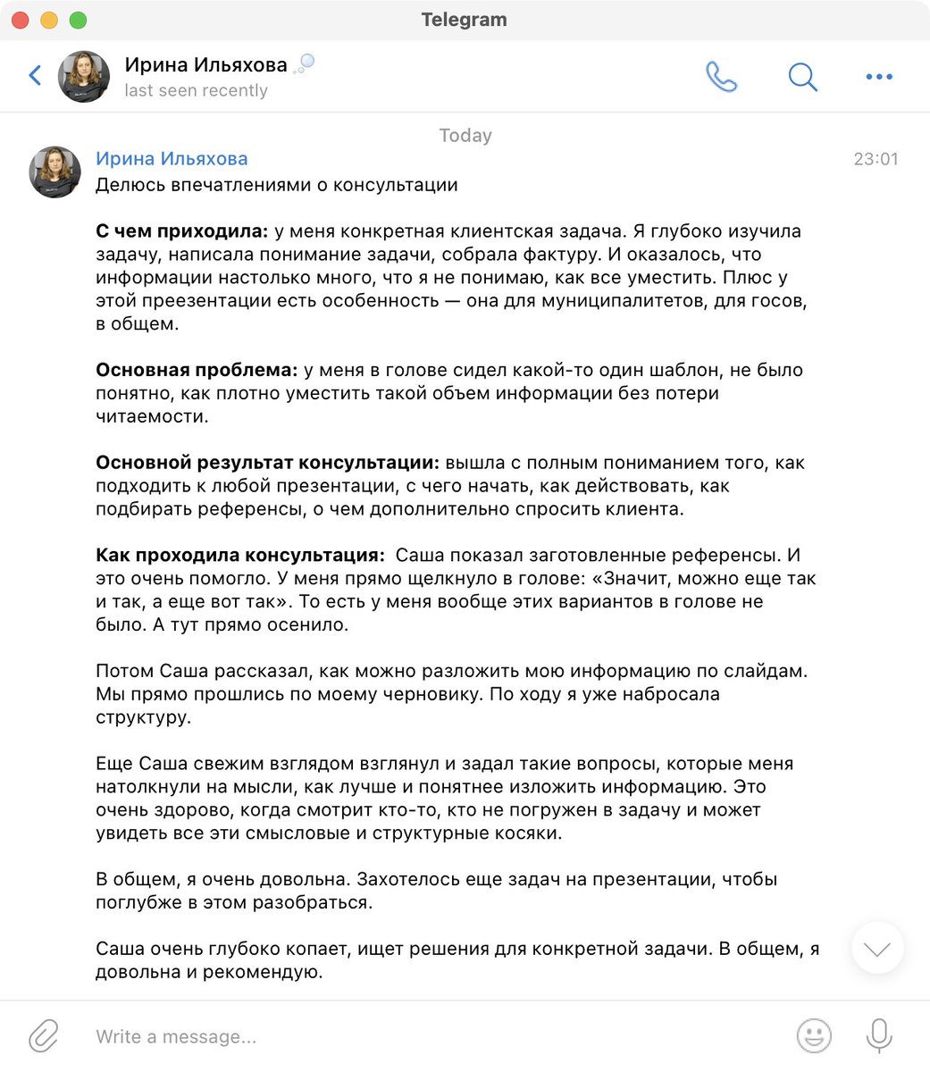 Не очень люблю вот это всё инфобизнесменство, сейчас каждый второй даёт консультации. Я их тоже давал, но втихую, особо не афишировал. Но тут пришёл такой крутой отзыв, что всё таки решил написать. Даю консультации по презентациям: t.me/typoslide/229