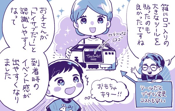 【記事更新】100万件のおもちゃの評価データを持つ、知育玩具のサブスク「トイサブ!」の成長の裏側を取材しました✍️

知育おもちゃのサブスク「トイサブ!」に聞く運営の裏側。配送会社を変えたら解約率が1.5倍になったワケ、ユーザー満足度を高める「焼き鳥理論」
https://t.co/LZ5nALqEL8 