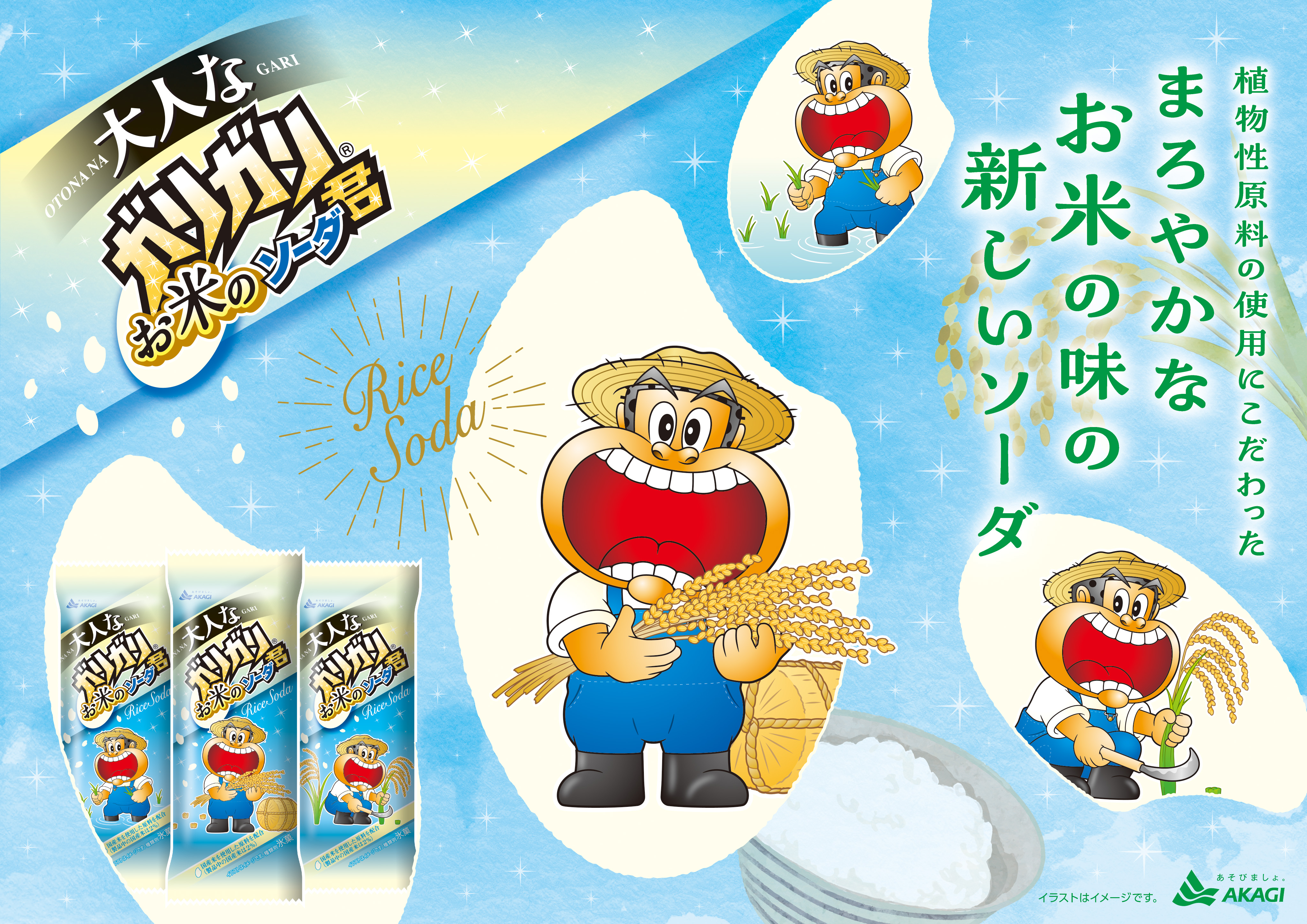 赤城乳業【公式】 on X: 