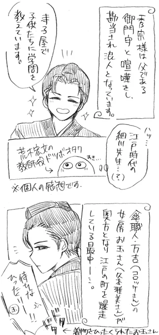 舞台 #大逆転大江戸桜誉賑 のレポ漫画を描かせて頂きました✍️✨③

 #亀井秀宗 様、本当に素晴らしく色んな意味で有難い役でした🙏🙏🙏なんというかこう、昭和ハンサムというか(?)眩い美しさと品があって本当に最高ですね🌕✨
いやまあカッコイイより面白い先行シーンも多かったですがwww

3/6 