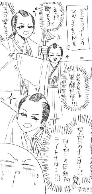 舞台 #大逆転大江戸桜誉賑 のレポ漫画を描かせて頂きました✍️✨⑤

観劇後からずっと思うことですが、推しがマツケンサンバを舞台上で踊ることなんてもう二度とないと思うしこんなの面白過ぎで幸せ過ぎたので、生で見れて本当に良かったです✨🪩👯‍♀️🎶🕺💃👯‍♀️🎵💃🪩✨
客席みんな幸せそうで最高🌸🌸

5/6 