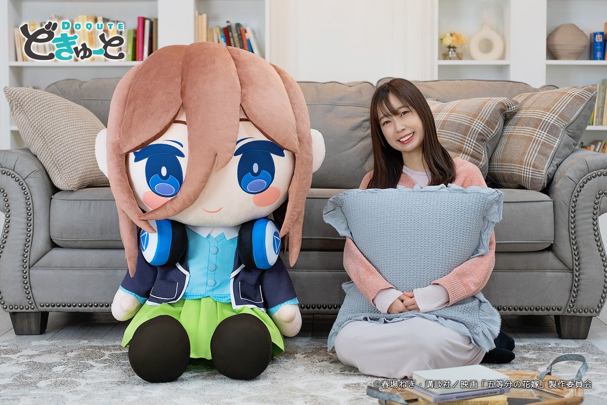 予約受付開始日のお知らせ 超特大ぬいぐるみブランド「 #どきゅーと