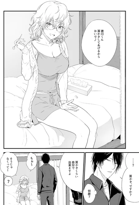 徳入♀(1/2) 