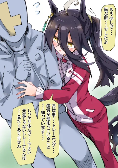 疲れ気味トレーナーを支えるカフェ優しい
#マンハッタンカフェ #ウマ娘 