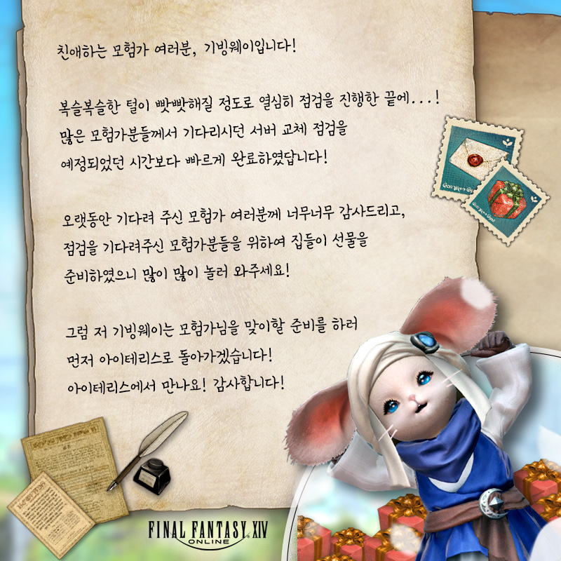 FFXIV_KOREA's tweet photo. 친애하는 모험가 여러분, 안녕하세요! 기빙웨이입니다!
서버 교체 점검이 예정되었던 시간보다 빠르게 완료되었습니다!

[점검 완료 공지]
https://t.co/aIRQBBiQDH
[이벤트 페이지]
https://t.co/B5GtNoAYMc 

#파이널판타지14 #파판14 #FF14 #서버교체 https://t.co/JxcilbE0Pg