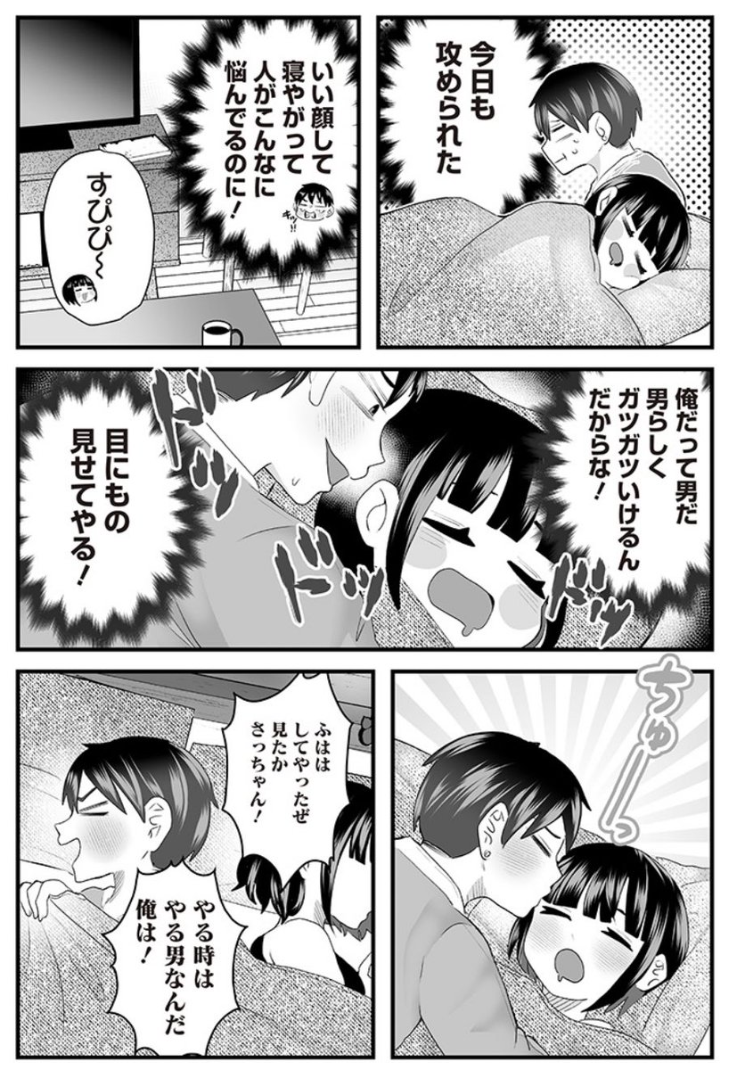 #さっちゃんとけんちゃん
彼女に仕返しをする彼氏 