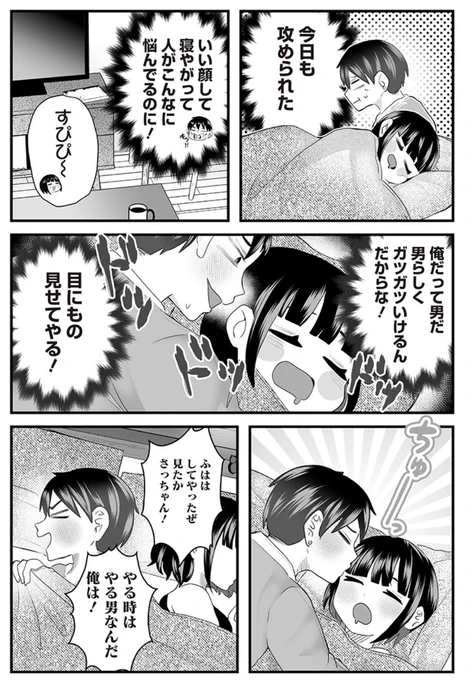 #さっちゃんとけんちゃん
彼女に仕返しをする彼氏 