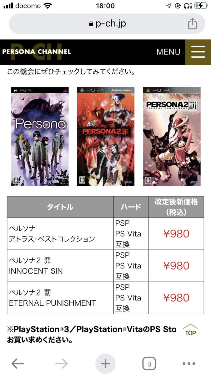 oimohakase's tweet photo. 今ならペルソナ2罪・ペルソナ2罰PSポータブル版が各980円でPSP・PS Vitaで遊べちゃうんです！！シナリオ/里見直氏による追加シナリオもなんと無料~~！！！皆も気軽に罪罰沼にジャブジャブしにおいでよ！！！！なおペルソナシリーズの第1作目にあたる女神異聞録ペルソナも980円だぜジェシー！ワーオ！！ https://t.co/9mBWcGBoBm