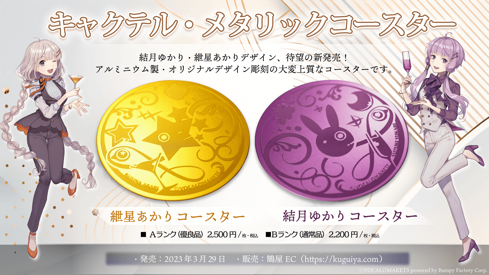 レア？！☆ 『結月ゆかり＆紲星あかり』melty gift (個別