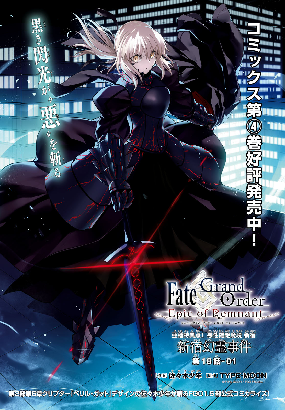 月姫 25日の話 佐々木少年　FGO Fate/Grand Order 月姫 25日の話 佐々木少年 FGO Fate/Grand Order - メルカリ