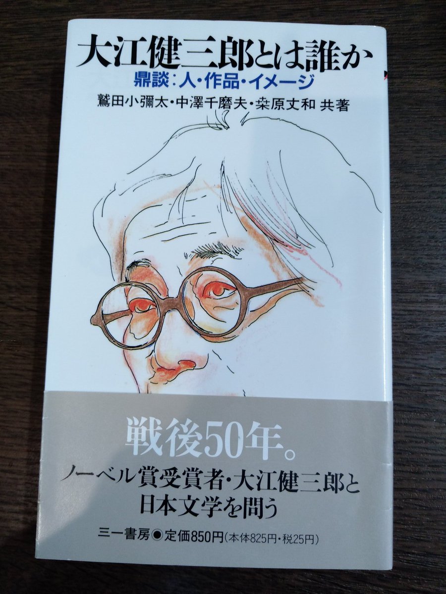 dombeebooks's tweet photo. 待ち合わせの喫茶店にて、岡山の古本まつりで買った本を読む。ノーベル賞を取った1994年の翌年に出たもの。ざっくばらんな鼎談なので、当時の空気感が伝わって来て面白い。 https://t.co/dRS7iD1PW7