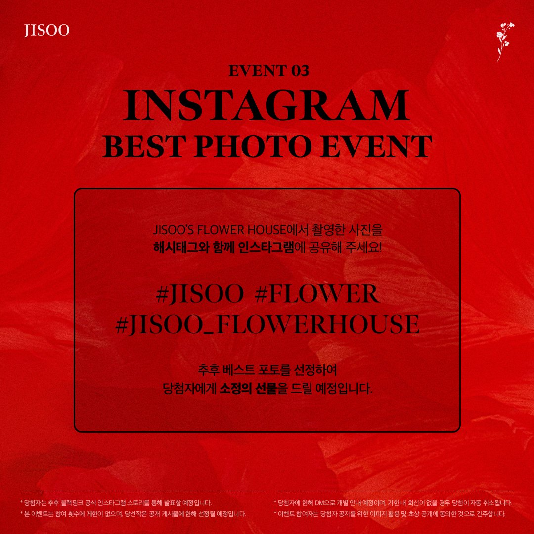 #JISOO JISOO'S FLOWER HOUSE EVENT GUIDE **JISOO'S FLOWER HOUSE는 별도의 사전 온라인 예약 없이 누구나 방문 가능하며, 본 이벤트는 현장 예약 및 대기 등록 후 참여 가능합니다. #지수 #BLACKPINK #블랙핑크 #JISOO_FLOWERHOUSE #YG