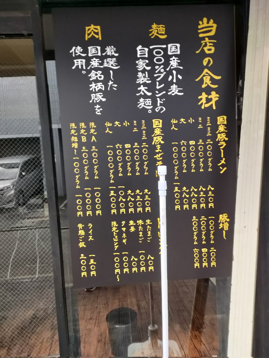 中央林間の豚仙人　今日、オープンなので行って来ました。
美味しかったです。♯豚仙人
