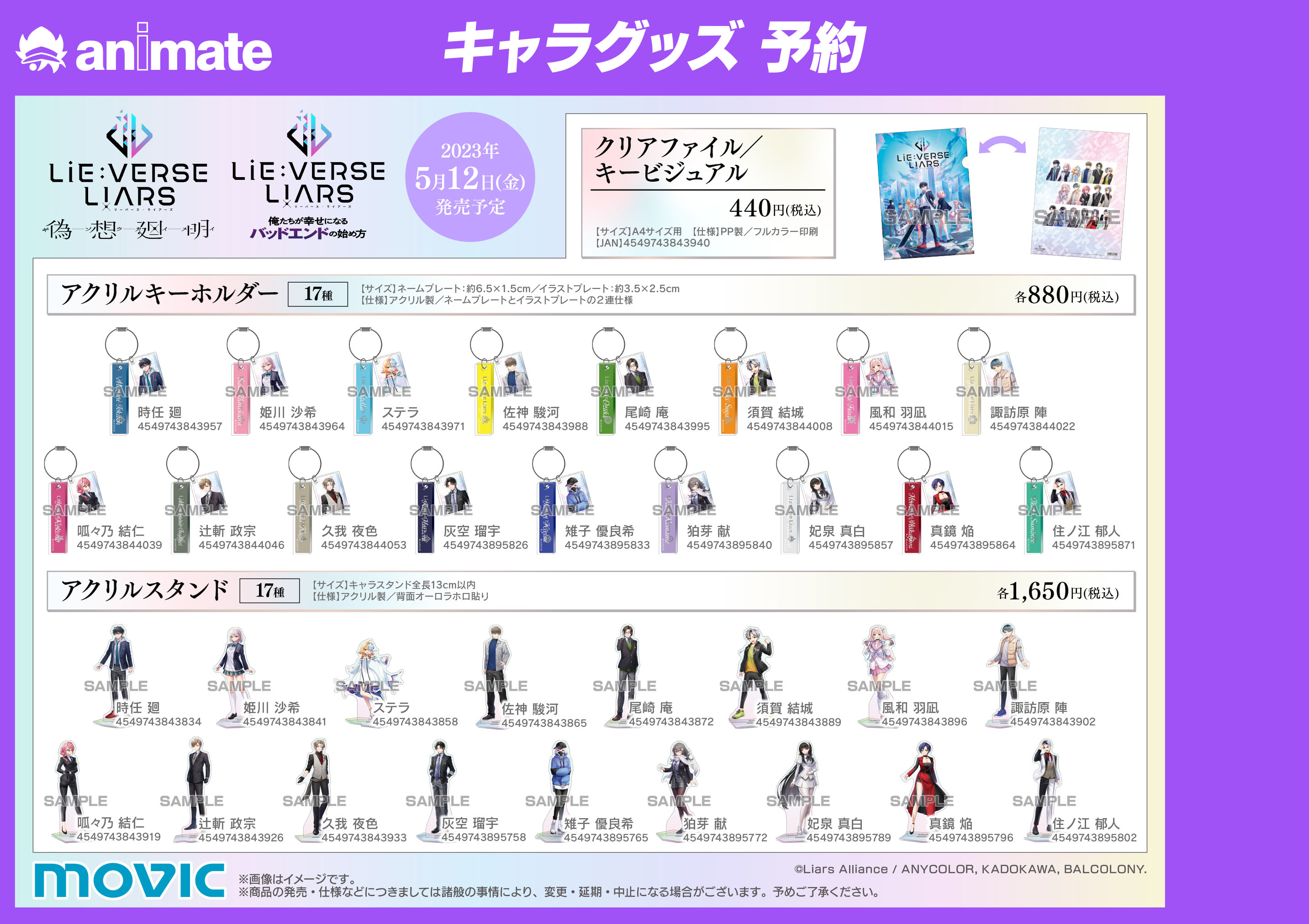 Lie:verse Liars キャラバッジコレクション Novel: キャラグッズ