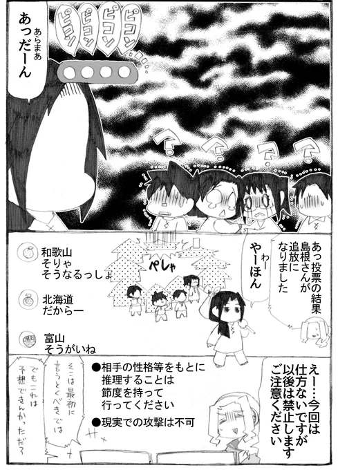 2023年正月漫画98P。
きっと京都さんがなんとかしてくれる。
現実への攻撃は禁止になりました。

#うちのトコでは #うちトコ #四国四兄弟 