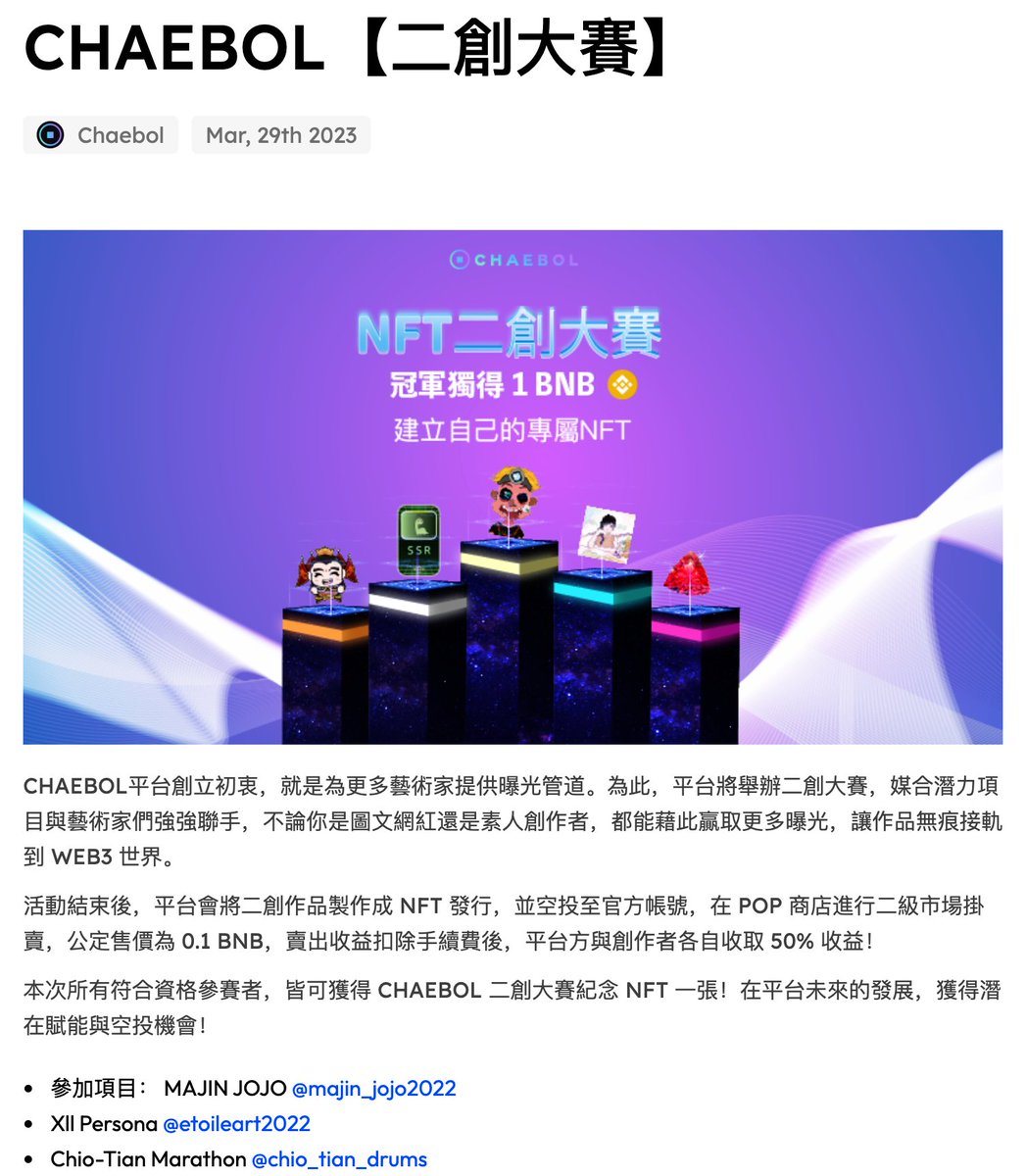 我們在 Link3 上的第一篇文章，Mint 費用將會運用在未來的活動上有可能進行瓜分等動作，大家可以期待一下！！

Mint 費用僅 0.1 USDT

link3.to/chaebol/post/3…