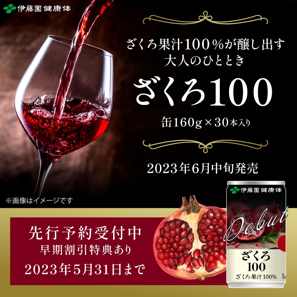 伊藤園（ITOEN） on X: 