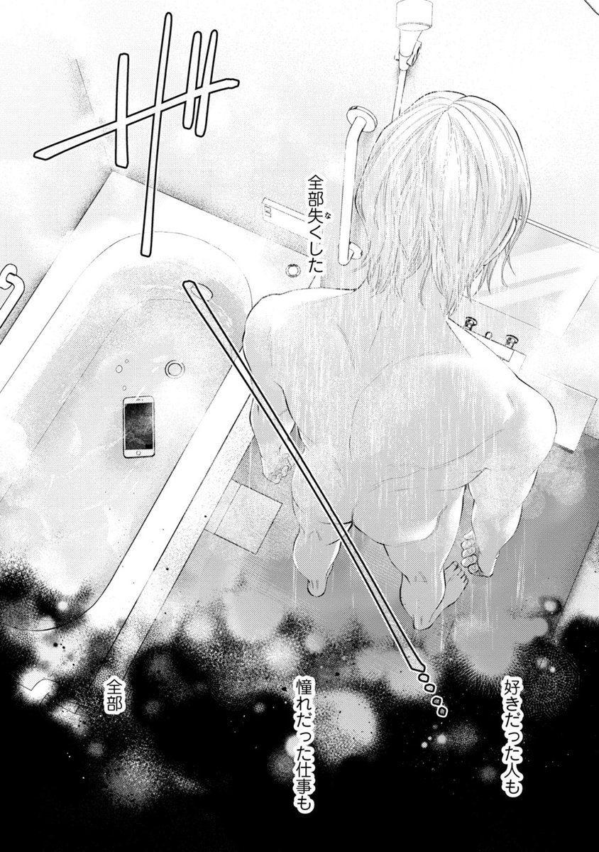 本日よりCOMICフルールさんにて「#捨て猫たちのトーチカ」始まりました!

🐈作品ページ⇒https://t.co/c6sE9ujYRD

罪を犯し、芸能界を追放された元俳優・碓氷隼人がテレビ局プロデューサー佐波宗一に拾われ"猫"として佐波宅で暮らすことになる箱庭BLです。
よろしくお願いします! 