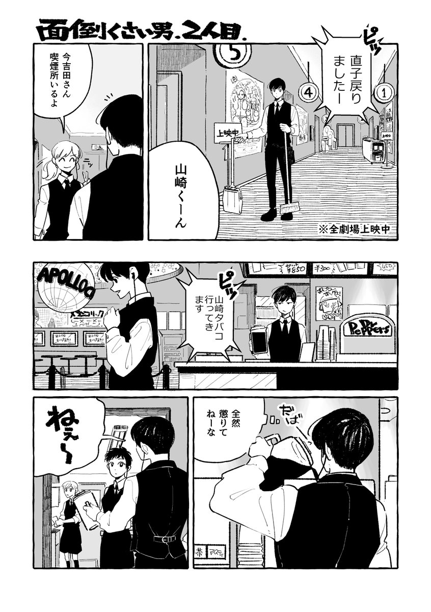 不倫BLの映画館組
わかりにくいやきもち
#創作BL 