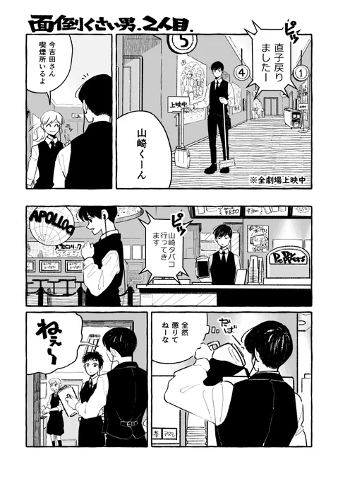 不倫BLの映画館組
わかりにくいやきもち
#創作BL 