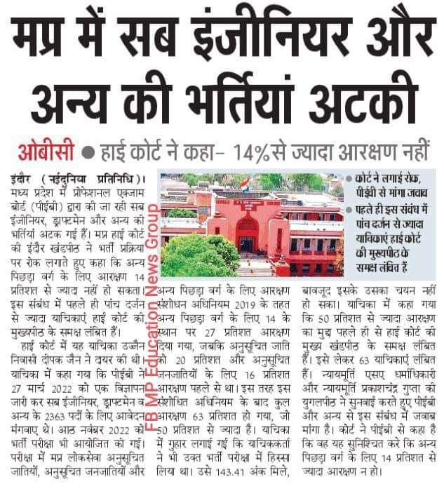 मप्र के मुख्यमंत्री <a href="/ChouhanShivraj/">Shivraj Singh Chouhan</a> को भर्तियों में नौकरियों में 27% रिजर्वेशन देने का मकसद ही नहीं है बल्कि इनको अटका कर रखना है!
ओबीसी वर्ग को सोचना पड़ेगा कि पिछड़े वर्ग को अपना हक और अधिकार क्यों नहीं मिल पाया है?
2023 के चुनाव में पिछड़ा वर्ग जवाब देगा!
<a href="/OfficeOfKNath/">Kamal Nath</a>